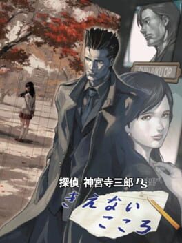 Tantei Jinguji Saburo DS: Kienai Kokoro