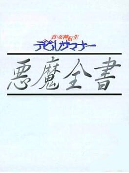 Shin Megami Tensei: Devil Summoner – Akuma Zensho