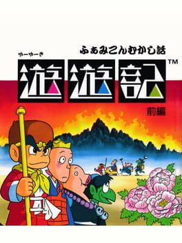 Famicom Mukashibanashi: Yuuyuuki – Zenpen
