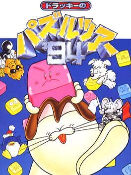 Dolucky no Puzzle Tour ’94
