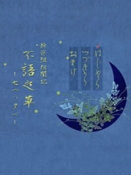 Shinsengumi Soumonki Fugo no Kusa: Nanatsu no Yuube