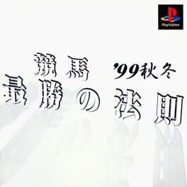Keiba Saishou no Housoku ’99 Aki Fuyu