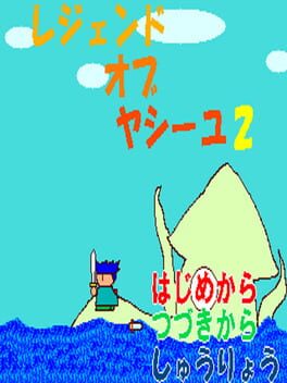 Legend of Yashiyu 2