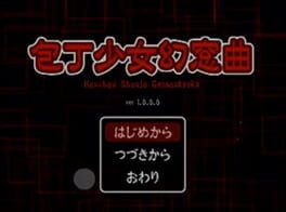 Houchou Shoujo Gensoukyoku