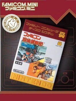 Famicom Mini: Famicom Tantei Club – Kieta Koukeisha