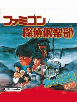 Famicom Tantei Club: Kieta Koukeisha – Kouhen