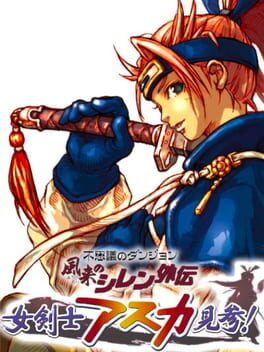 Fushigi no Dungeon: Fuurai no Shiren Gaiden – Onna Kenshi Asuka Kenzan!