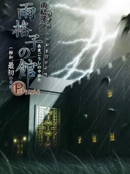 Amagoushi no Yakata: Portable – Ichiyanagi Nagomu, Saisho no Junan