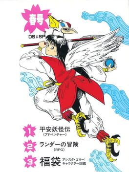 Randar no Bouken
