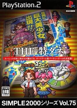 Simple 2000 Series Vol.75: The Tokudane – Nippon Zenkoku Scoop Rettou