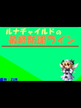 Luna Child no Saishuu Bouei Line