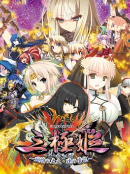 Sangoku Hime: Senkou no Taika – Akatsuki no Haryuu