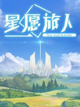 Xing Yuan Lv Ren: Star wish traveler