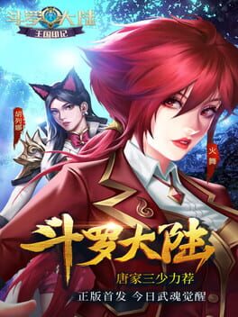 斗罗大陆-王国印记