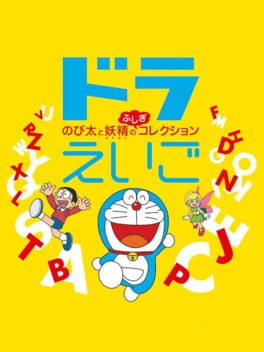 Dora Eigo: Nobita to Yousei no Fushigi Collection