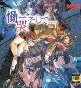 Doukoku Soshite…