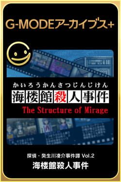 G-Mode Archives+: Tantei Kibukawa Ryousuke Jiken-tan Vol. 2 – Kairoukan Satsujin Jiken