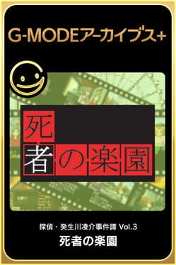 G-Mode Archives+: Tantei Kibukawa Ryousuke Jiken-tan Vol. 3 – Shisha no Rakuen