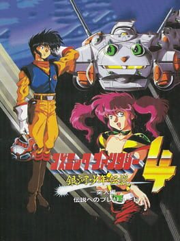 Cosmic Fantasy 4: Ginga Shounen Densetsu – Totsunyuuhen: Densetsu he no Prelude
