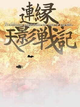 Len’en Ten’eisenki: Brilliant Pagoda or Haze Castle