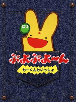 Puyo Puyo~n – Car-kun to Issho