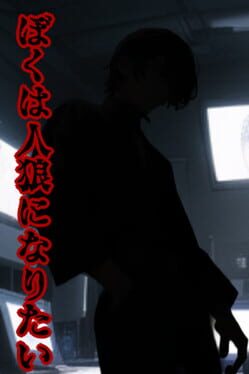 I Want to Be a Werewolf