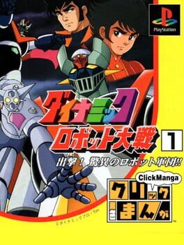 Click Manga: Dynamic Robot Taisen 1 – Shutsugeki! Kyoui Robot no Gundan!!