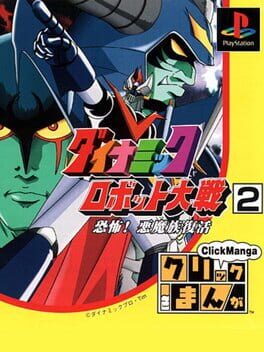 Click Manga: Dynamic Robot Taisen 2 – Kyoufu! Akuma Zoku Fukkatsu