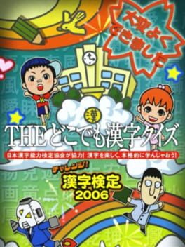 Simple 2500 Series Portable Vol. 7: The Doko Demo Kanji Quiz – Challenge! Kanji Kentei 2006