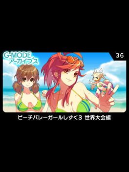 G-Mode Archives 36: Beach Volleyball Girl Shizuku 3 – Sekai Taikai-hen
