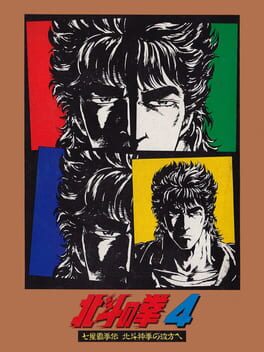 Hokuto no Ken 4: Shichisei Hakenden – Hokuto Shinken no Kanata he