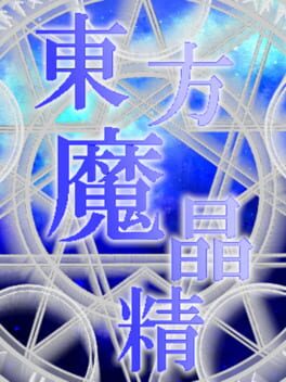 Touhou Mashousei: Fairies of Sorcery