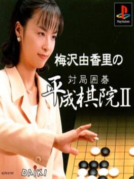 Umezawa Yukari no Taikyoku Igo – Heisei Kiin II