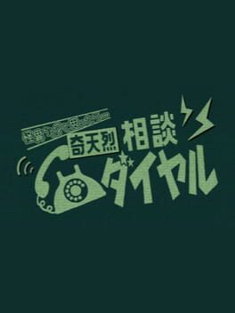 Kiteretsu Soudan Dial