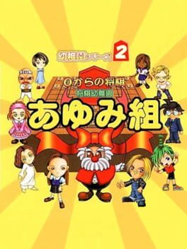 0 kara no Shougi: Shougi Youchien – Ayumi-gumi