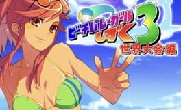 Beach Volleyball Girl Shizuku 3 – Sekai Taikai-hen