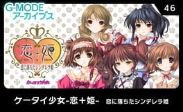 G-Mode Archives 46: Keitai Shoujo: Koi+Hime – Koi ni Ochita Cinderella-hime