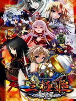 Sangoku Hime: Sangoku Ransei – Haruten no Saihai
