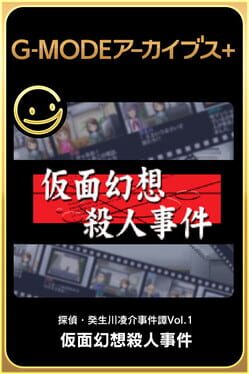G-Mode Archives+: Tantei Kibukawa Ryousuke Jiken-tan Vol. 1 – Kamen Gensou Satsujin Jiken