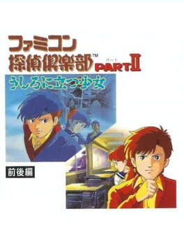 Famicom Tantei Club Part II: Ushiro ni Tatsu Shoujo – Zengohen