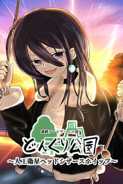 Donguri Koen: Jinkou Eisei Head Scissors Whip