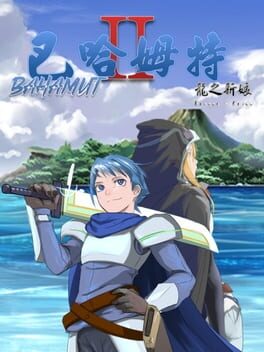 Bahamut 2: Dragon’s Bride