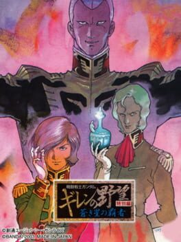 Kidou Senshi Gundam: Giren no Yabou – Tokubetsu-hen Aokisei no Hasha