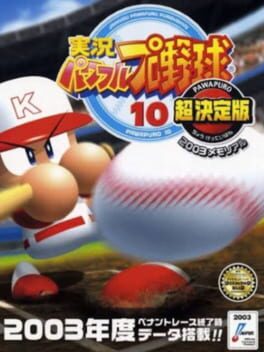 Jikkyou Pawafuru Puroyakyu 10: Chou Kettei-ban – 2003 Memorial