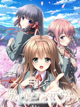 Tsumi no Hikari Rendez-vous