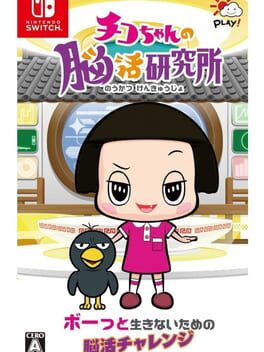 Chiko-chan no Noukatsu Kenkyuujo