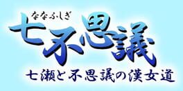 Nanafushigi: Nanase to Fushigi no Otome-dou