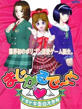 Magical Date: Doki-doki Kokuhaku Daisakusen