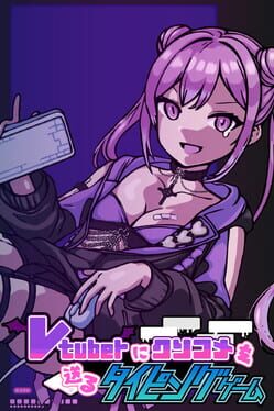 Vtuber ni Kusokome wo Okuru Typing Game