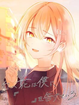 Shiroi Hana ha Boku ni ” ” wo Tsugete Iru